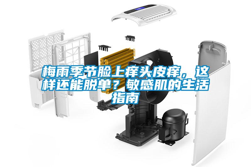 潮濕=“回南天”？ 真正的“回南天”是這樣的